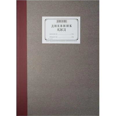 Дневник ЕДСД, 1000 записа, 100 листа (1565100025)