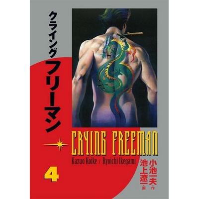Crying Freeman Plačící drak 4 - Kazuo Koike