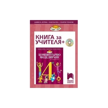 Книга за учителя по литература за 11. - 12. клас. Профилирана подготовка. Модул 4. Критическо четене