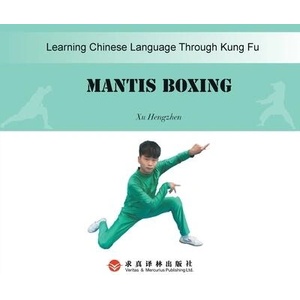 Tanglang Quan Mantis Style螳 螂 拳 ： 汉 英 对 照 (ISBN: 9787807710035)