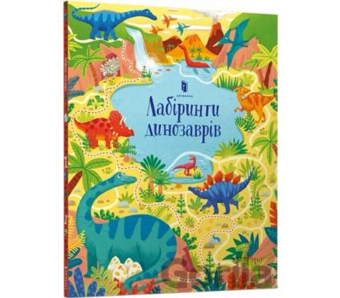 Labirynty dynozavriv - Sam Smith