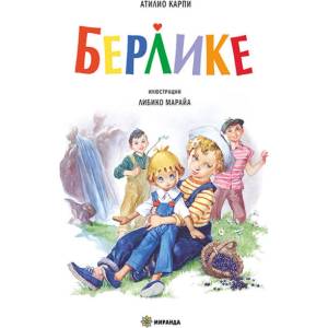 Берлике (ISBN: 9786192760304)