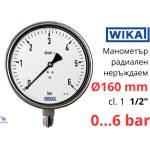 Wika - Германия Wika 232.50. 160 Ø160 0-6 bar 1/2" cl. 1 Манометър неръждаем радиален (9050116)