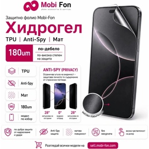 Mobi-Fon Защитно фолио Mobi-Fon, Хидрогел, TPU, Anti-Spy, Мат, 180um модел по избор (52743)