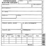 Multiprint Приходен касов ордер, химизиран 2/3 А5