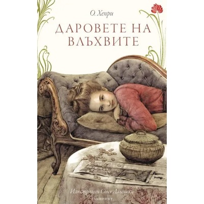 Даровете на влъхвите