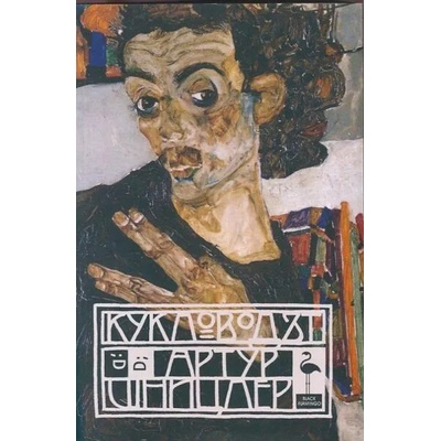 Кукловодът