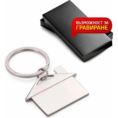 Art gift Ключодържател за гравиране Къща