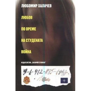 Любов по време на Студената война (2015)