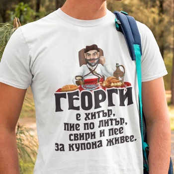 Image 1 of Art gift Мъжка тениска - Георги е хитър