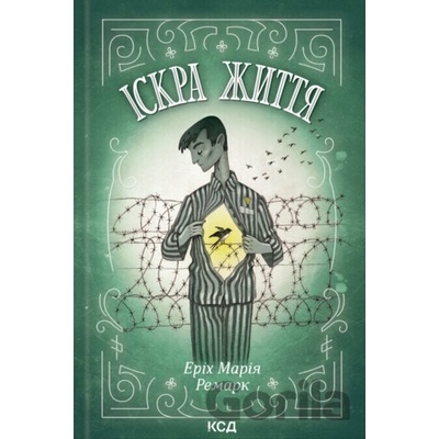 Iskra zhyttia - Erich Maria Remarque