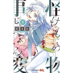 Kemono Jihen Vol. 5 | Aimoto, Sho (ISBN: 9781685795955)