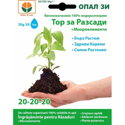 Opal Zi Тор за разсади + микроелементи (20-20-20)