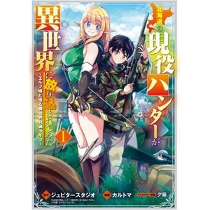 Hunting in Another World With My Elf Wife (Manga) Vol. 1 | Yunagi, Kaltoma (ISBN: 9781638589129)