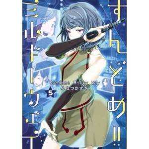 Sundome! ! Milky Way Vol. 5 (ISBN: 9781638586272)