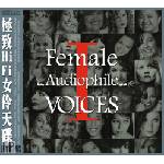 ABC Records - Female Audiophile Voices I (Limitovaná edice) - SAMPLER HD-Mastering CD - AAD (063240)
