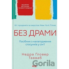 Bez dramy. Posibnyk z nalahodzhennia stosunkiv u sim'i - Nedra Glover Tawwab