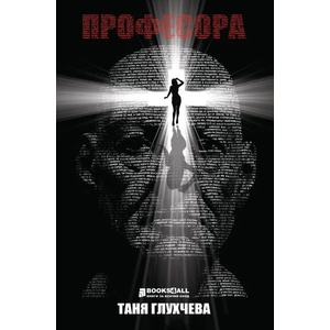 Професора (ISBN: 9786197535433)