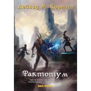 Татуировка с чудовищна кръв. Книга 1-3 (ISBN: 9789542989752)