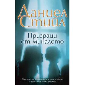 Призраци от миналото (2019)