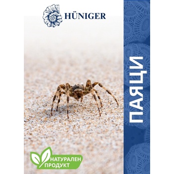 Image 1 of Hüniger® - Натуралните решения за чист и здрав дом Hüniger® Натурална пудра за унищожаване на паяци, 55 гр за 20 кв. м (12358-10)