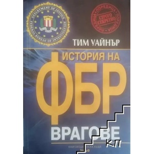 История на ФБР: Врагове (2014)