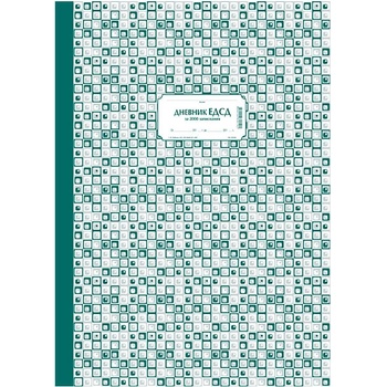 Дневник ЕДСД за 2000 записвания, вестник А3 200 (112106002-1-10)