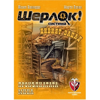 Фантасмагория Настолна игра Шерлок! Дивият запад: Прокълнатата мина (bgbg0004634n)