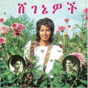 Aselefech Ashine - & Getenesh Kebret - ሸገኔዎች = Beauties (Reissue) (LP) (0850024931565)