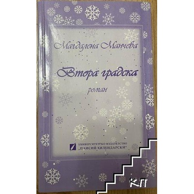 Втора градска