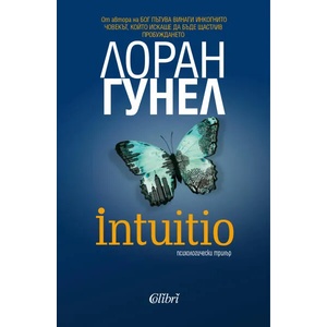 Intuitio (ISBN: 9786190211372)