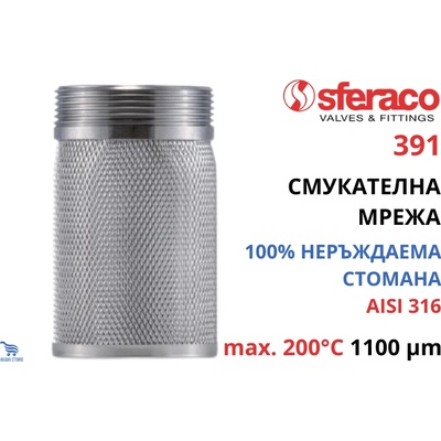 SFERACO 391 2" Смукателна мрежа от неръждаема стомана (391009)