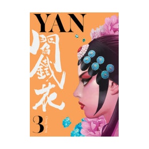 Yan Vol. 3 (ISBN: 9781787744448)