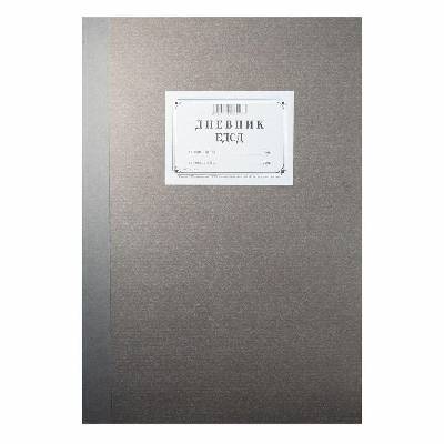 Дневник ЕДСД, a4, с твърда подвързия, 1000 записа, 100 листа (1565220252)