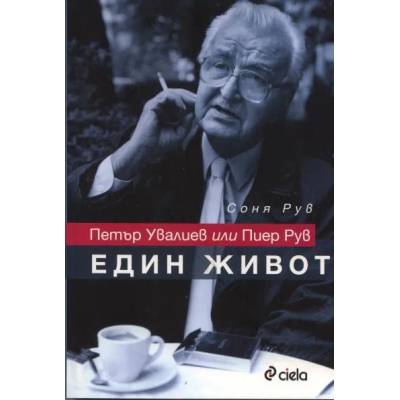 Петър Увалиев или Пиер Рув: Един живот