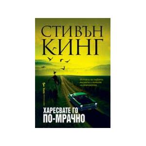 Харесвате го по-мрачно (2024)
