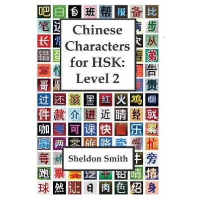 Chinese Characters for HSK, Level 2