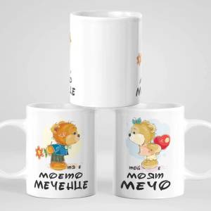 Art gift Комплект чаши за двойки - меченце / мечо