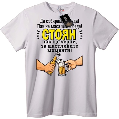 NOONEBRAND Тениска Наздраве със Стоян - L, White