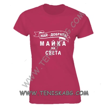 Image 1 of Fruit of the Loom Тениска - Най- добрата майка