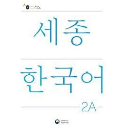 Sejong Korean Student Book 2A - Korean Version