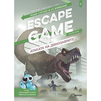 Escape Game: Атаката на динозаврите
