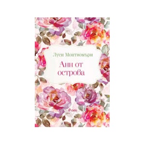 Анн от острова (2025)