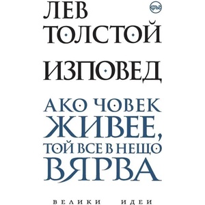 Изповед (ISBN: 9786197350920)
