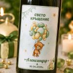 Art gift Етикети за бутилки - Свето кръщение