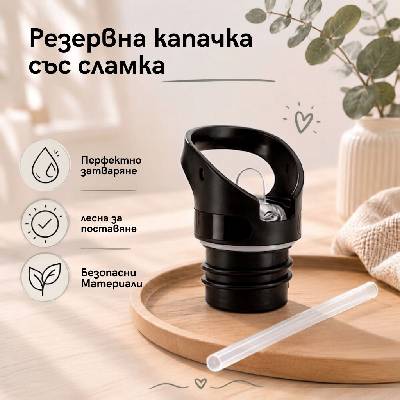 Fresk Fresk: Комплект резервна сламка + капачка (FR-STRAW)