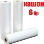  Кашон от 6 броя - 330 мм. , 25 микр. , bopp - МАТ - ролково фолио