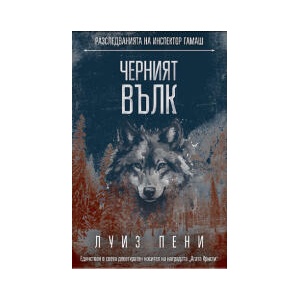 Черният вълк (2025)