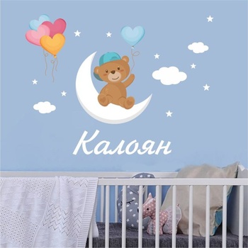 Име на дете с мече и балони - комплект (1678-boy)