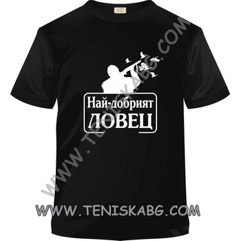 Image 1 of Fruit of the Loom Тениска - Най- добрият ловец